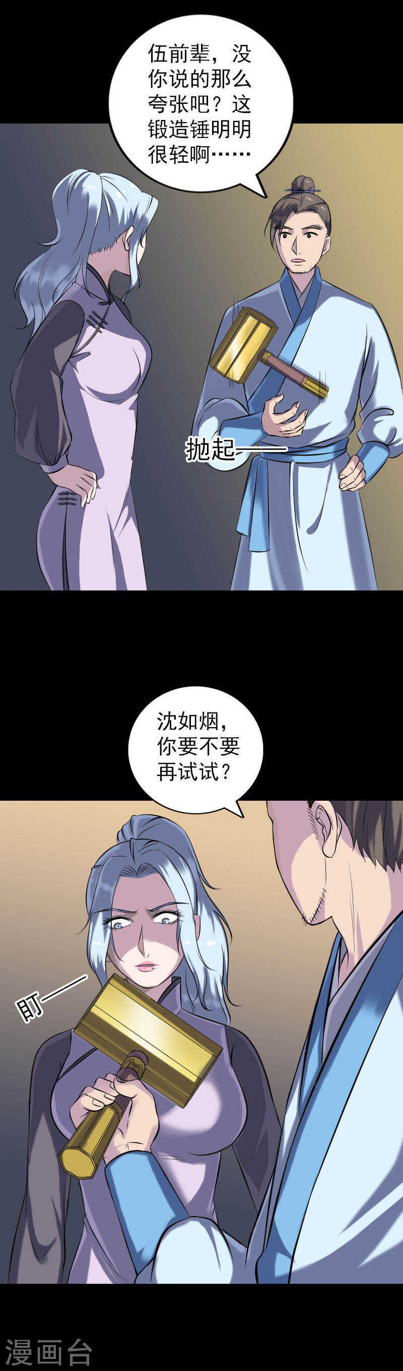 第243话(19P)-凶棺-万画筒漫画（第2张）