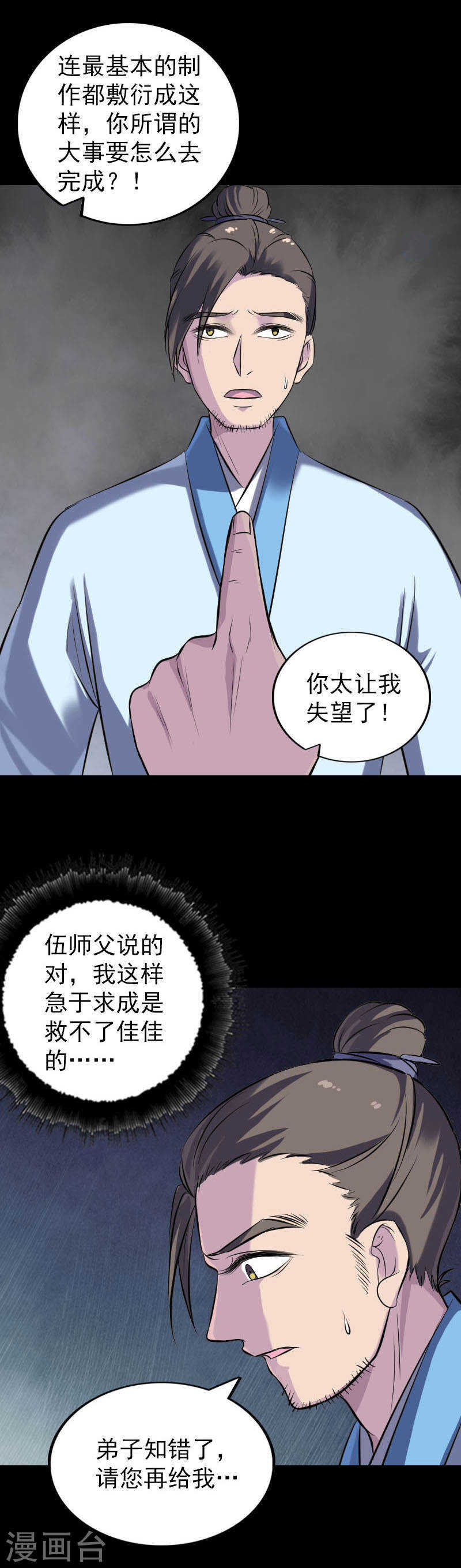 第245话(17P)-凶棺-万画筒漫画（第4张）