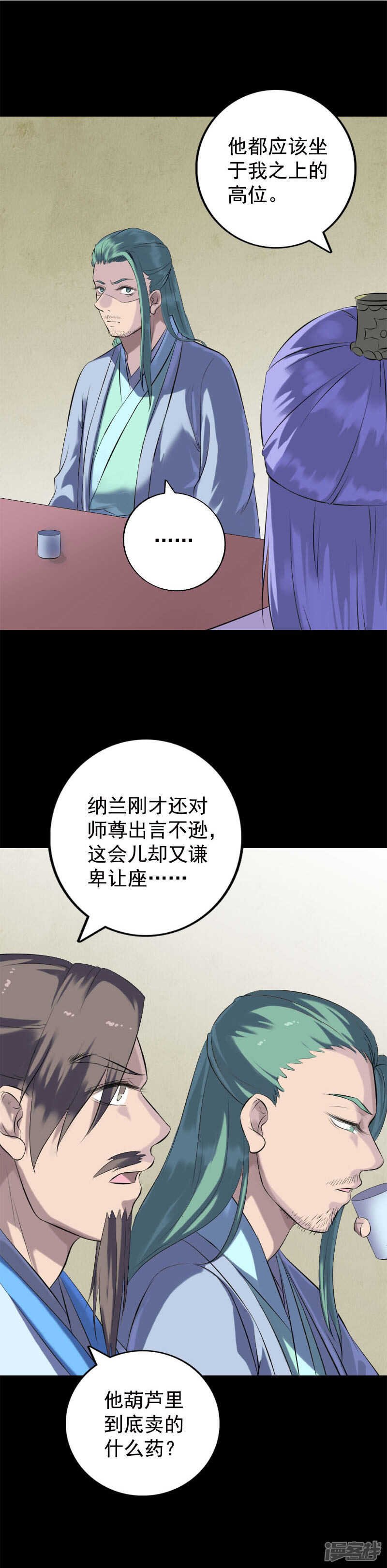 第228话-凶棺-万画筒漫画（第5张）