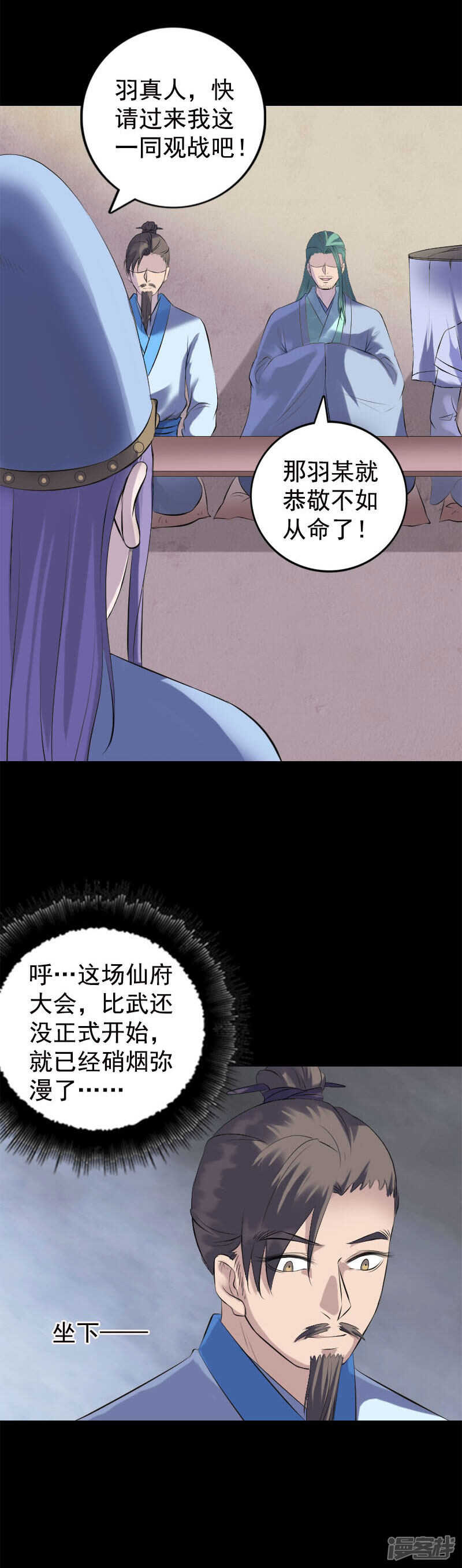 第228话-凶棺-万画筒漫画（第11张）