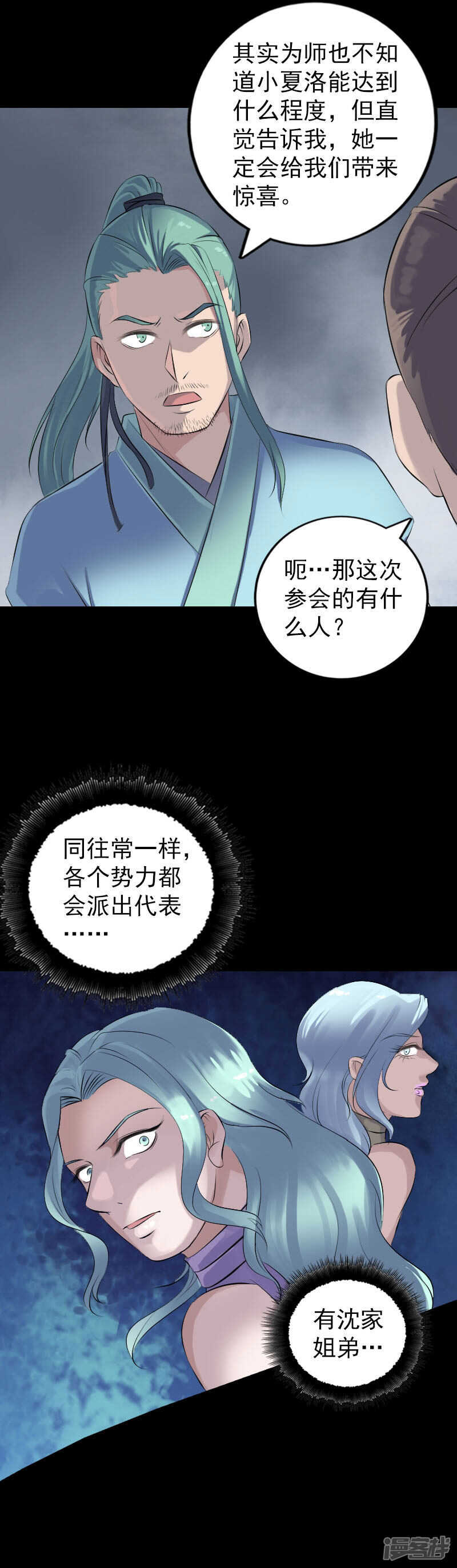 第225话-凶棺-万画筒漫画（第12张）