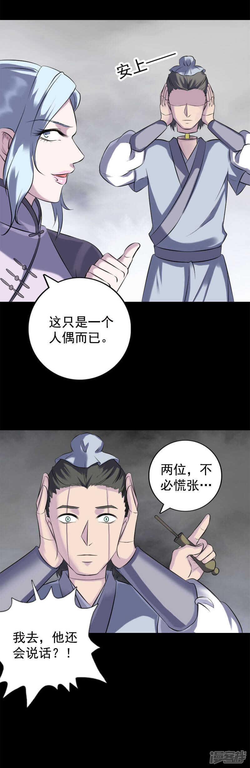 第237话-凶棺-万画筒漫画（第4张）