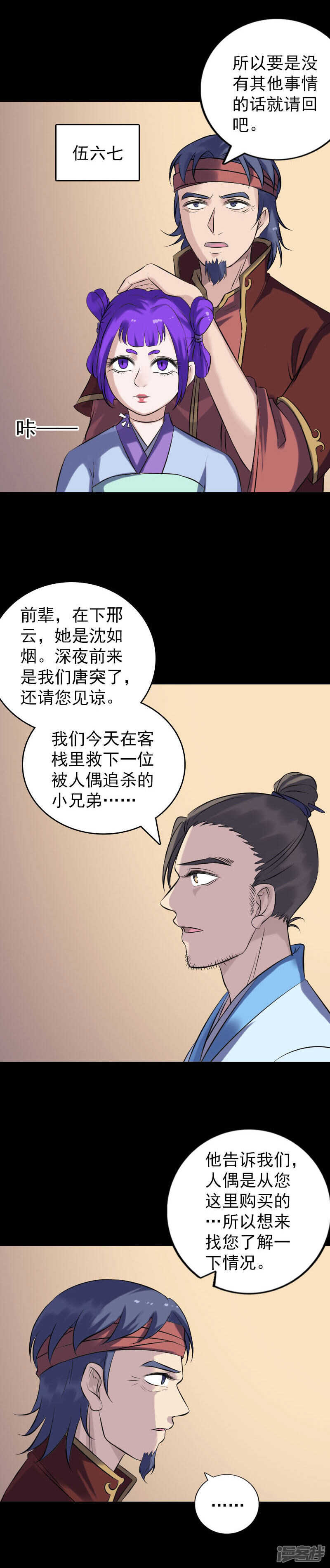 第240话-凶棺-万画筒漫画（第2张）