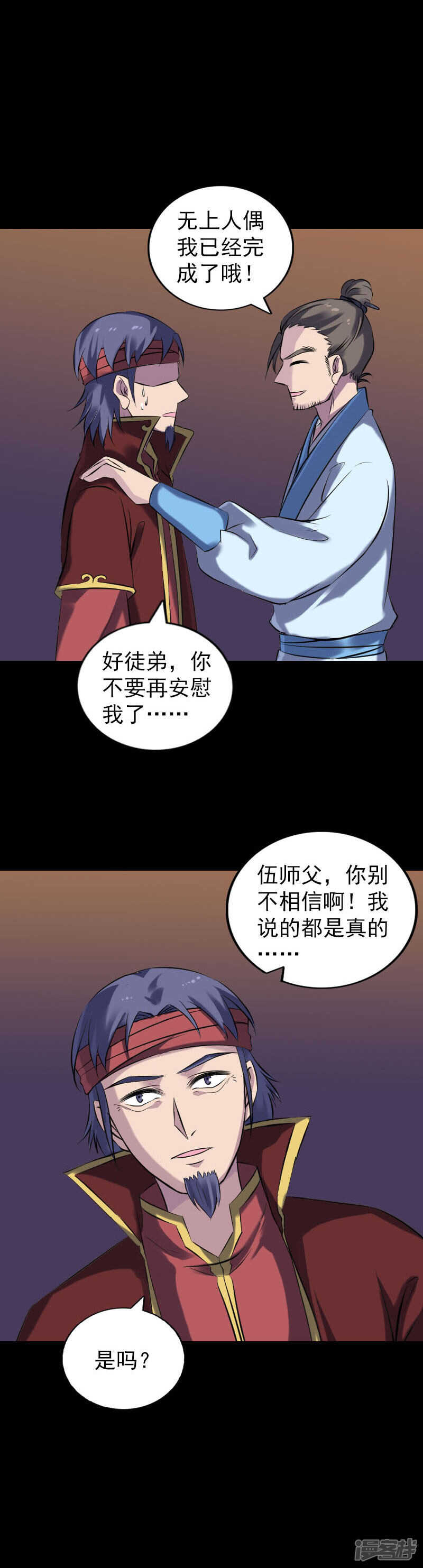 第250话-凶棺-万画筒漫画（第10张）