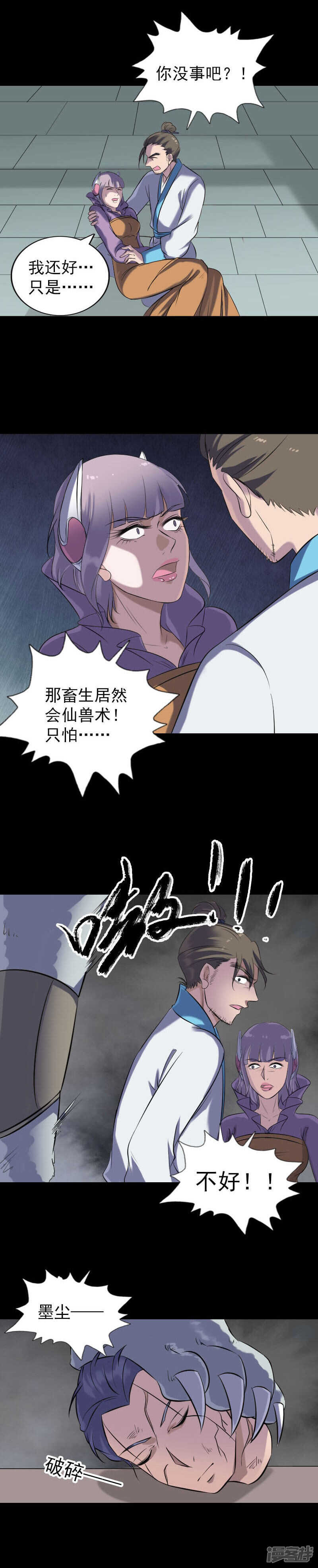 第257话-凶棺-万画筒漫画（第4张）