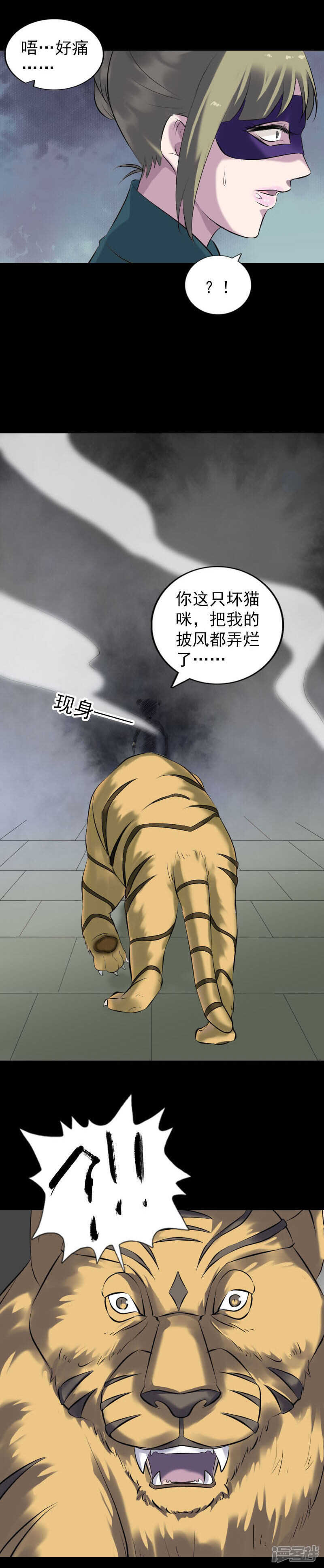 第261话-凶棺-万画筒漫画（第12张）