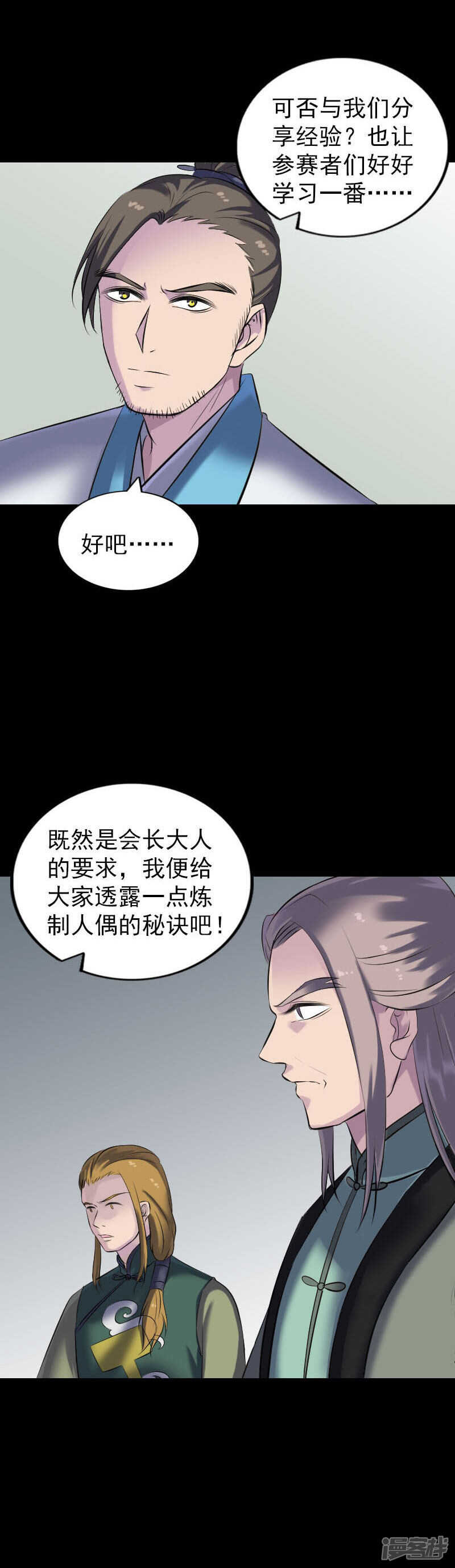 第261话-凶棺-万画筒漫画（第19张）