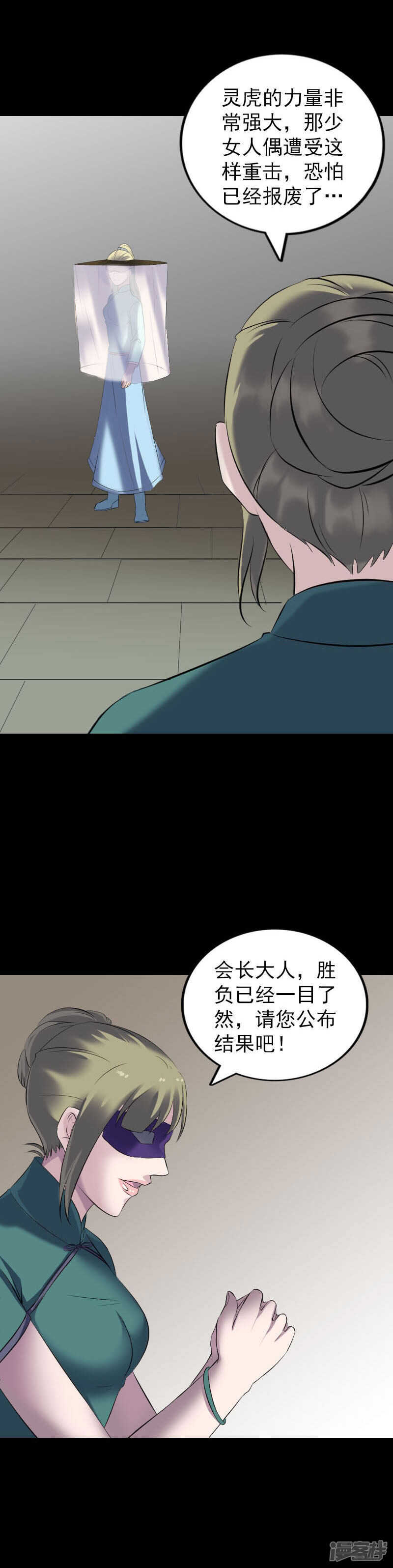 第261话-凶棺-万画筒漫画（第11张）