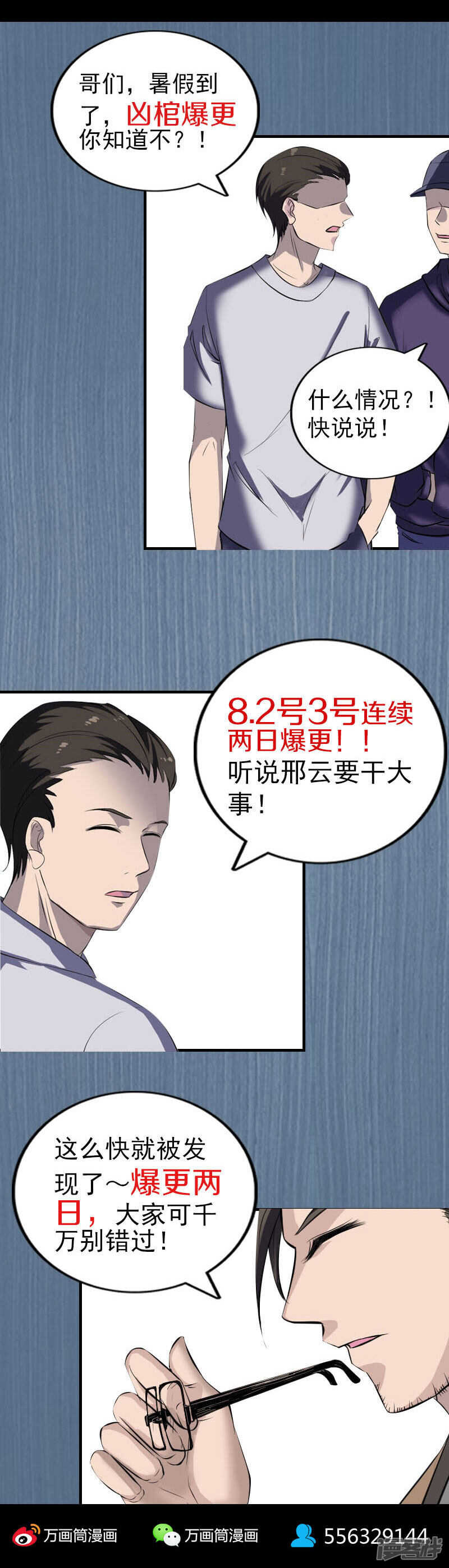 第270话-凶棺-万画筒漫画（第20张）