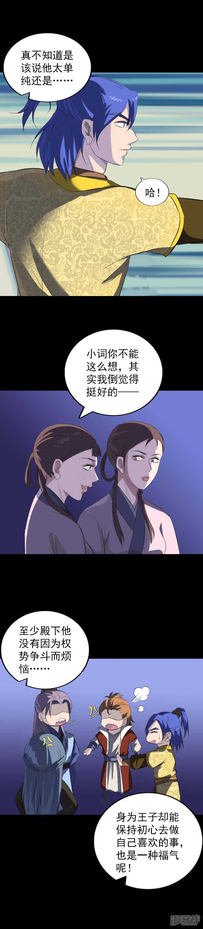 第282话-凶棺-万画筒漫画（第2张）