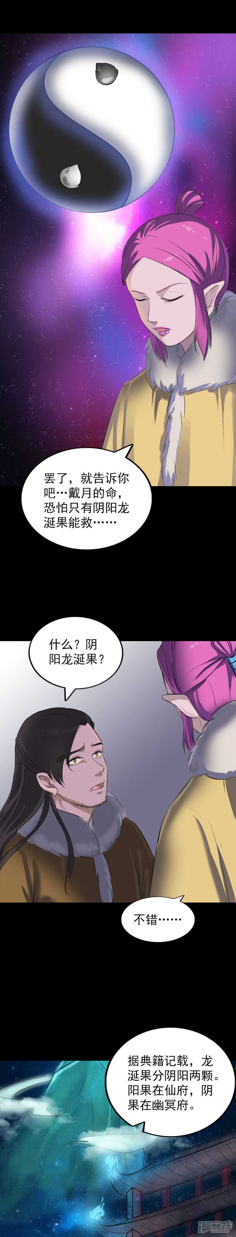 第279话-凶棺-万画筒漫画（第3张）