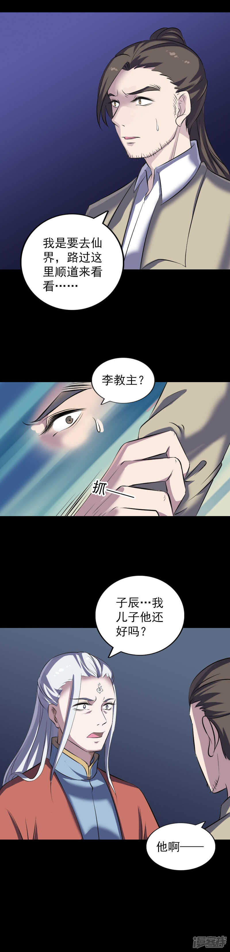 第306话-凶棺-万画筒漫画（第7张）