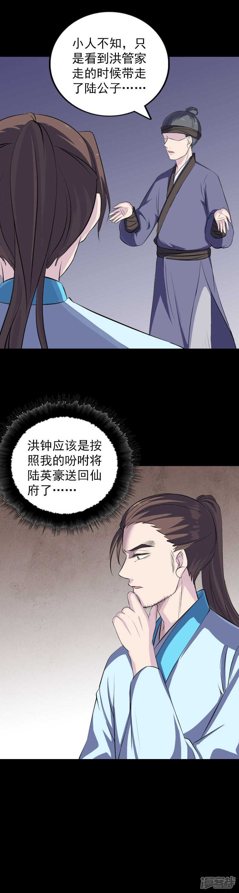 第318话-凶棺-万画筒漫画（第4张）