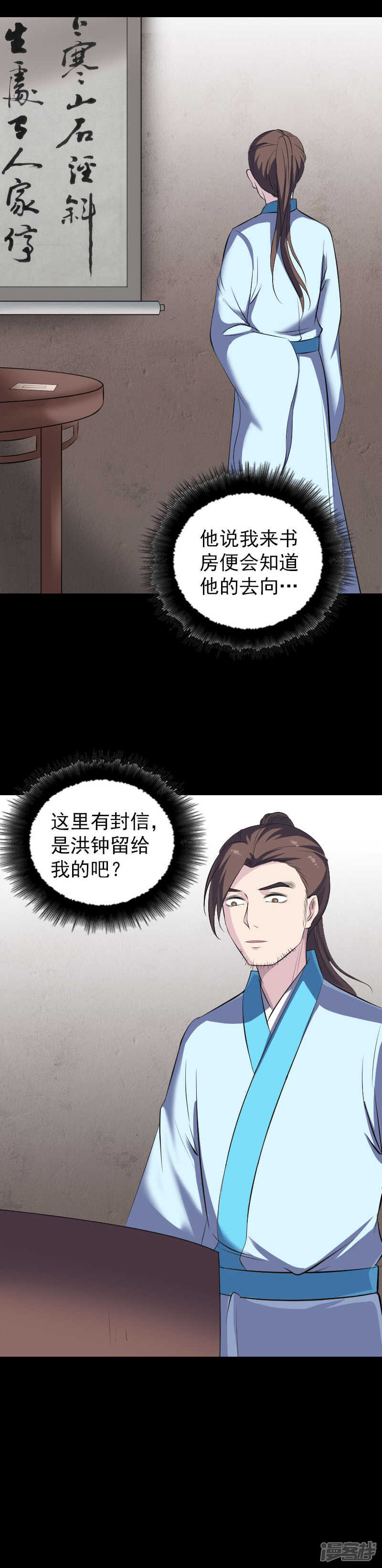 第318话-凶棺-万画筒漫画（第5张）