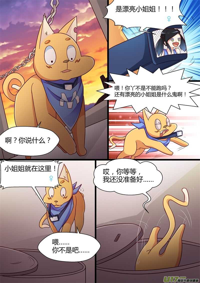 第七话拯救香尾猫-游宠奇侠传（全彩）-西影工作室（第1张）