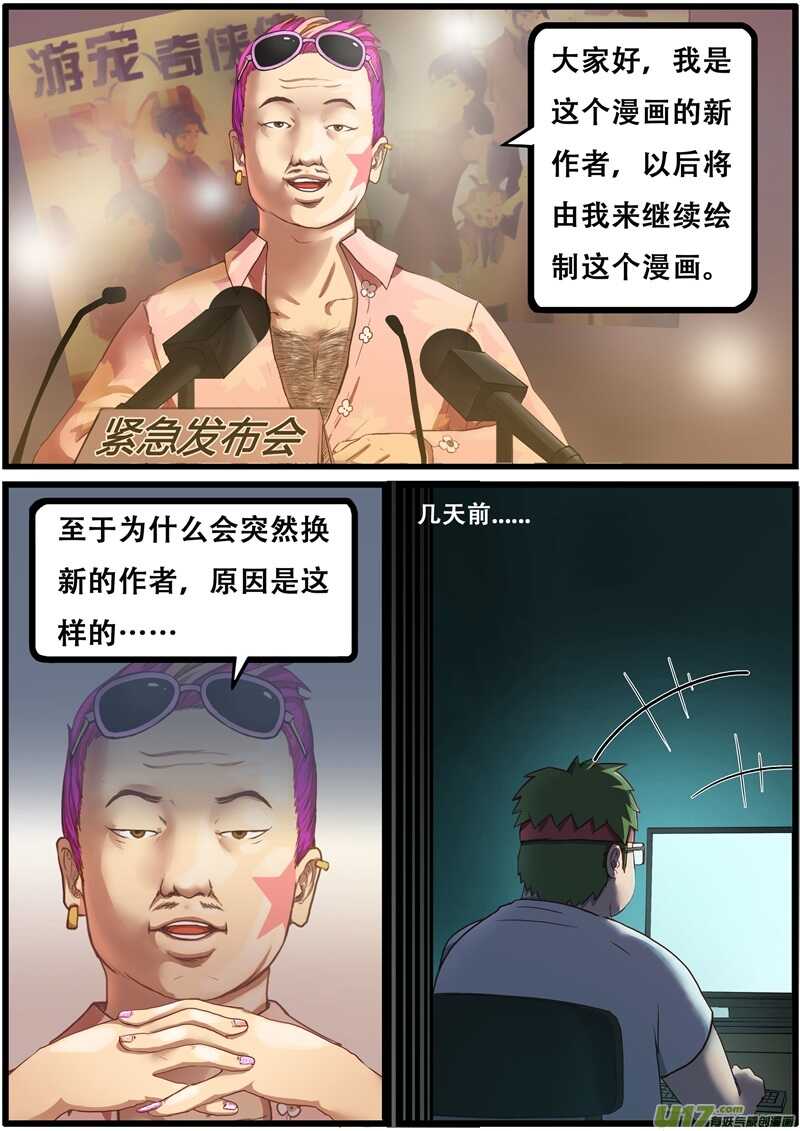 新闻发布会-作者君的近况-游宠奇侠传（全彩）-西影工作室（第1张）