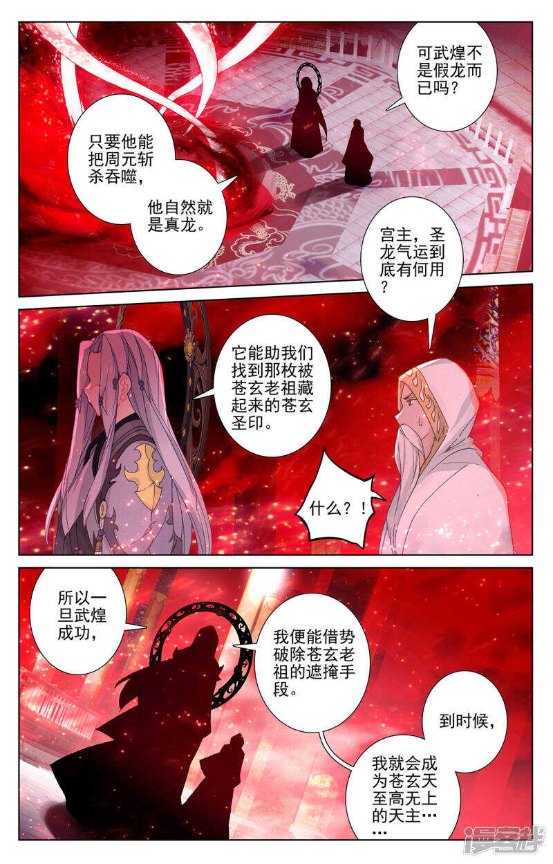 第255话下九神府-元尊-天蚕土豆?图：Dr.大吉,文：天蚕土豆（第2张）