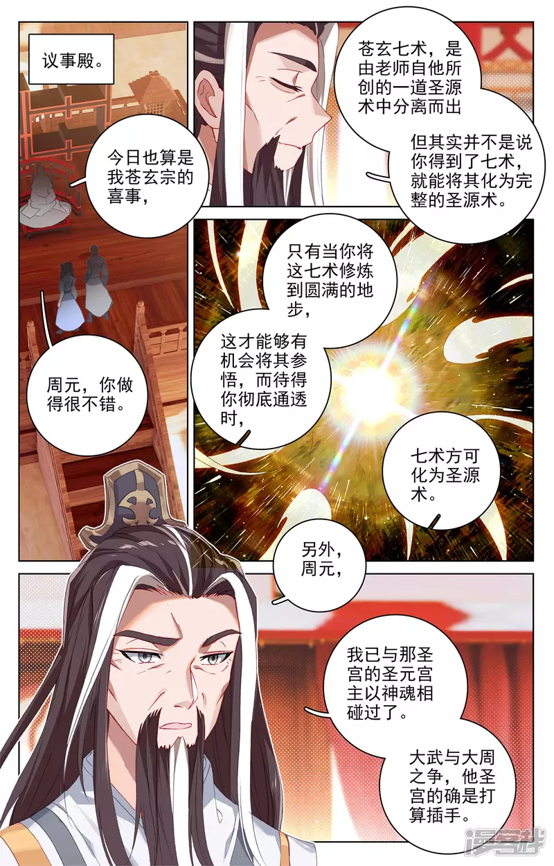 第323话下贺圣子首-元尊-天蚕土豆?图：Dr.大吉,文：天蚕土豆（第4张）