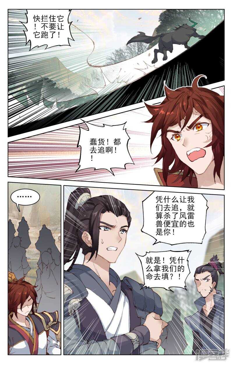 第95话渔翁之利（上）-元尊-天蚕土豆?图：Dr.大吉,文：天蚕土豆（第9张）