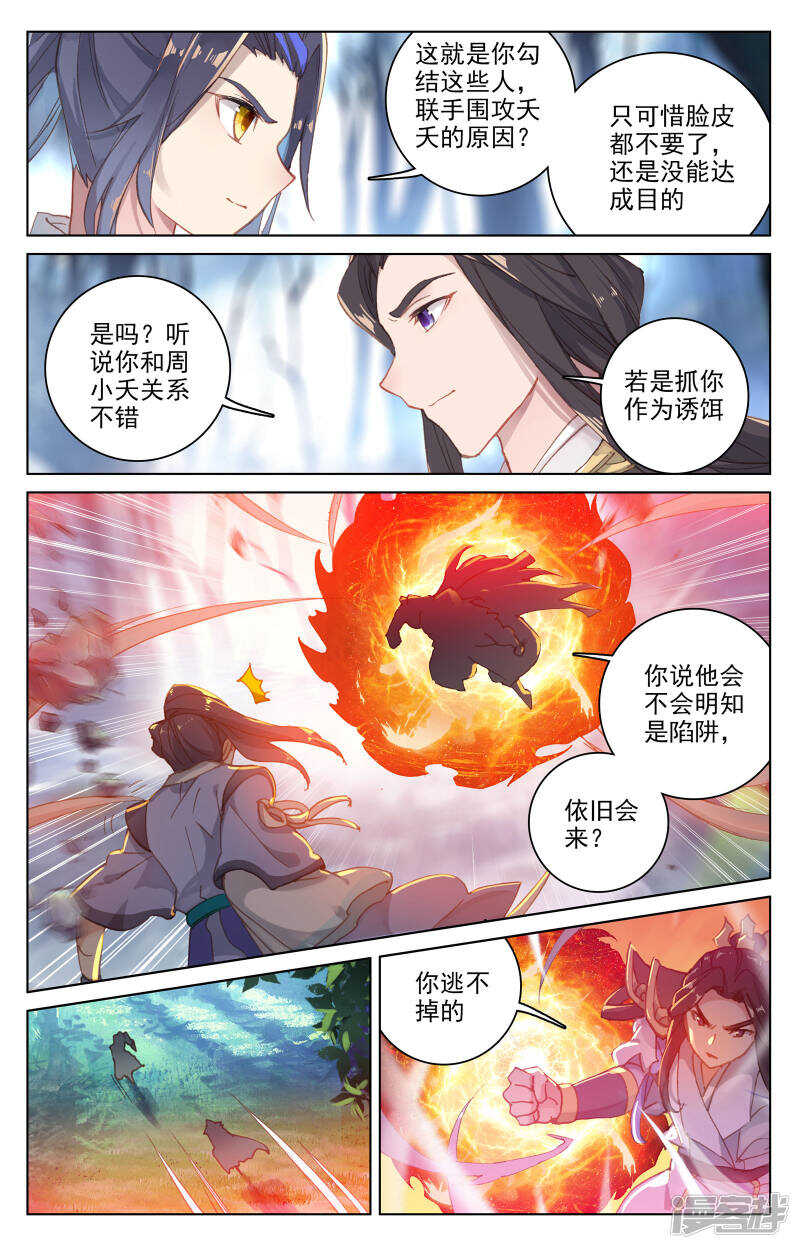 第105话武煌杀意（上）-元尊-天蚕土豆?图：Dr.大吉,文：天蚕土豆（第3张）