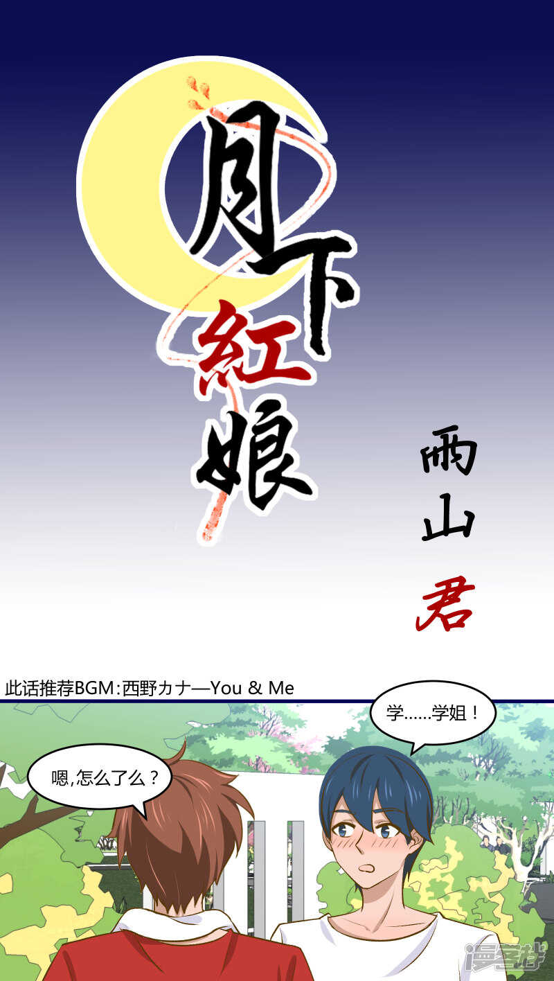 第19话-月下红娘-二次元动漫（第1张）