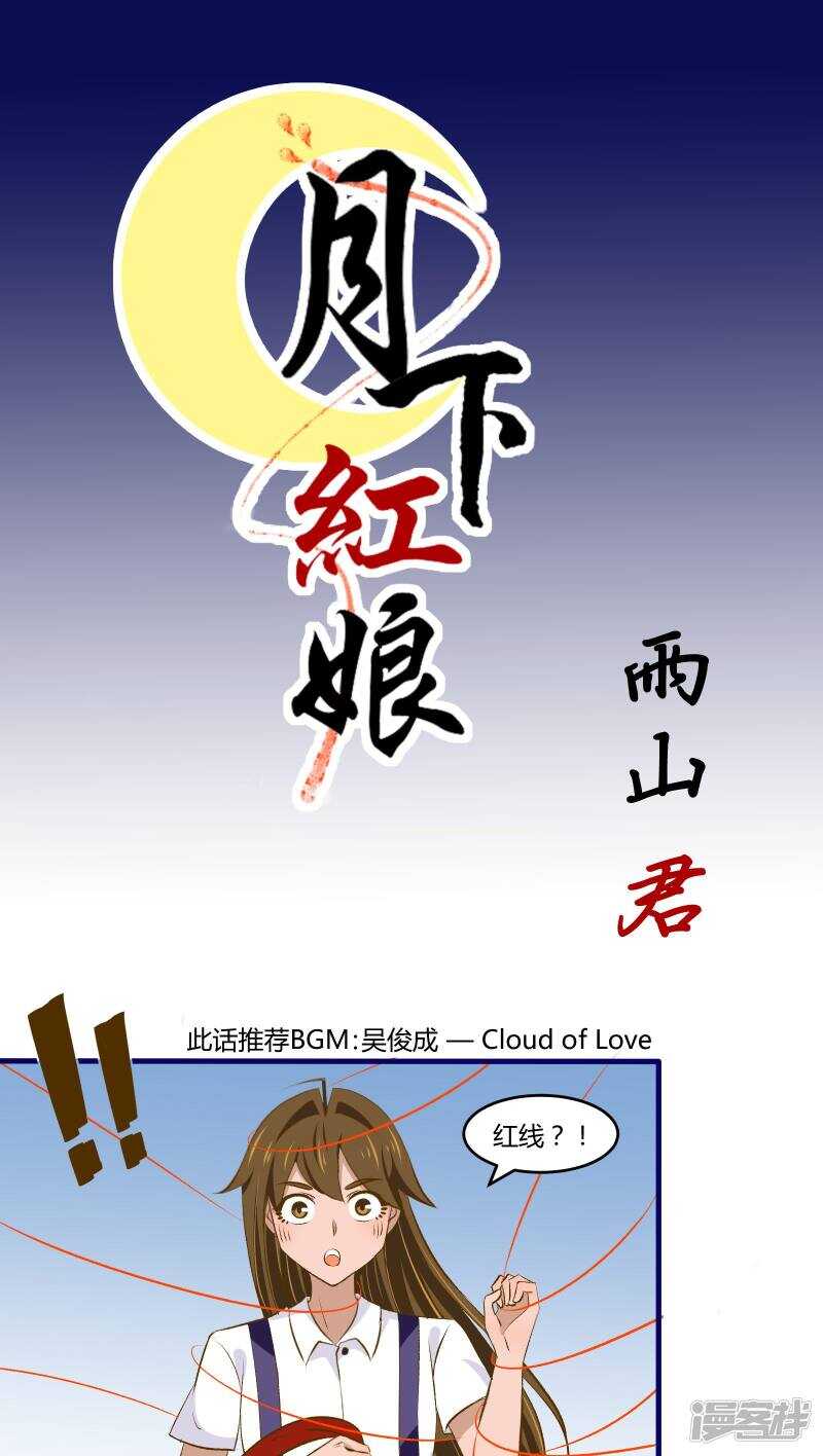 第31话-月下红娘-二次元动漫（第1张）