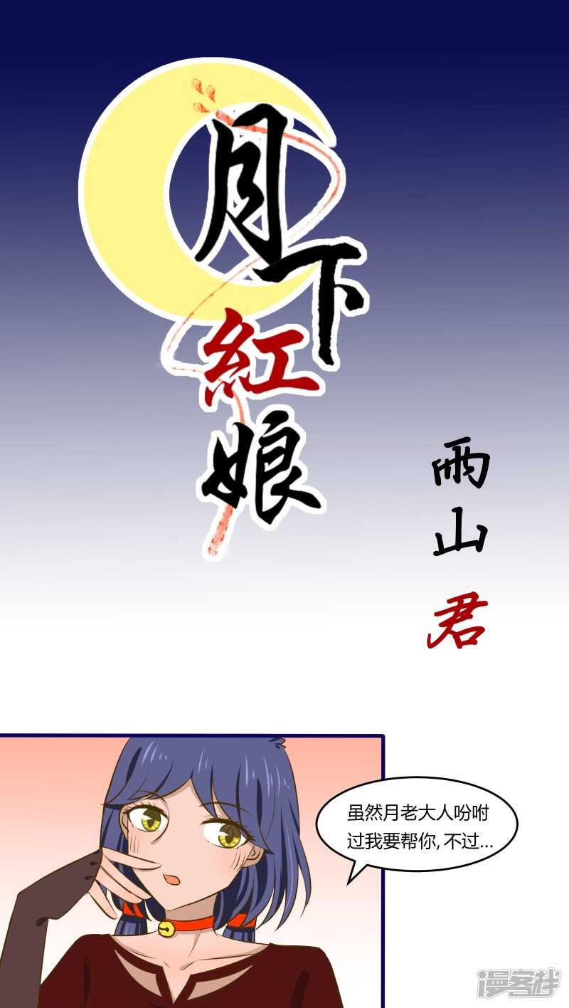 第34话-月下红娘-二次元动漫（第1张）