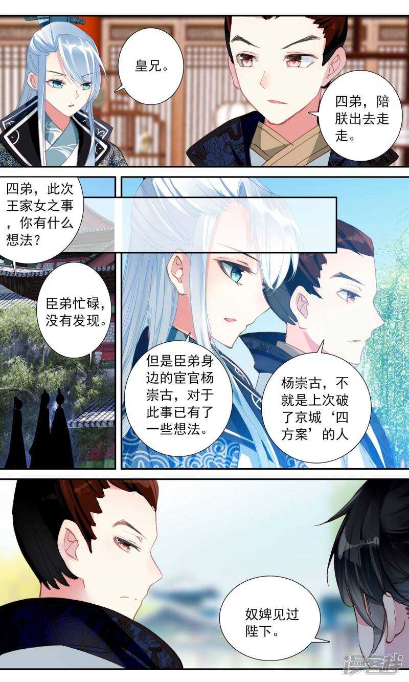 第59话质疑-簪中录-极漫文化（第4张）