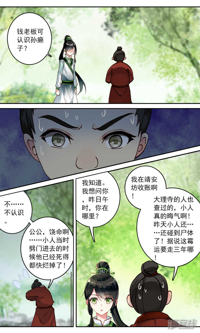 第116话王爷的不满-簪中录-极漫文化（第2张）