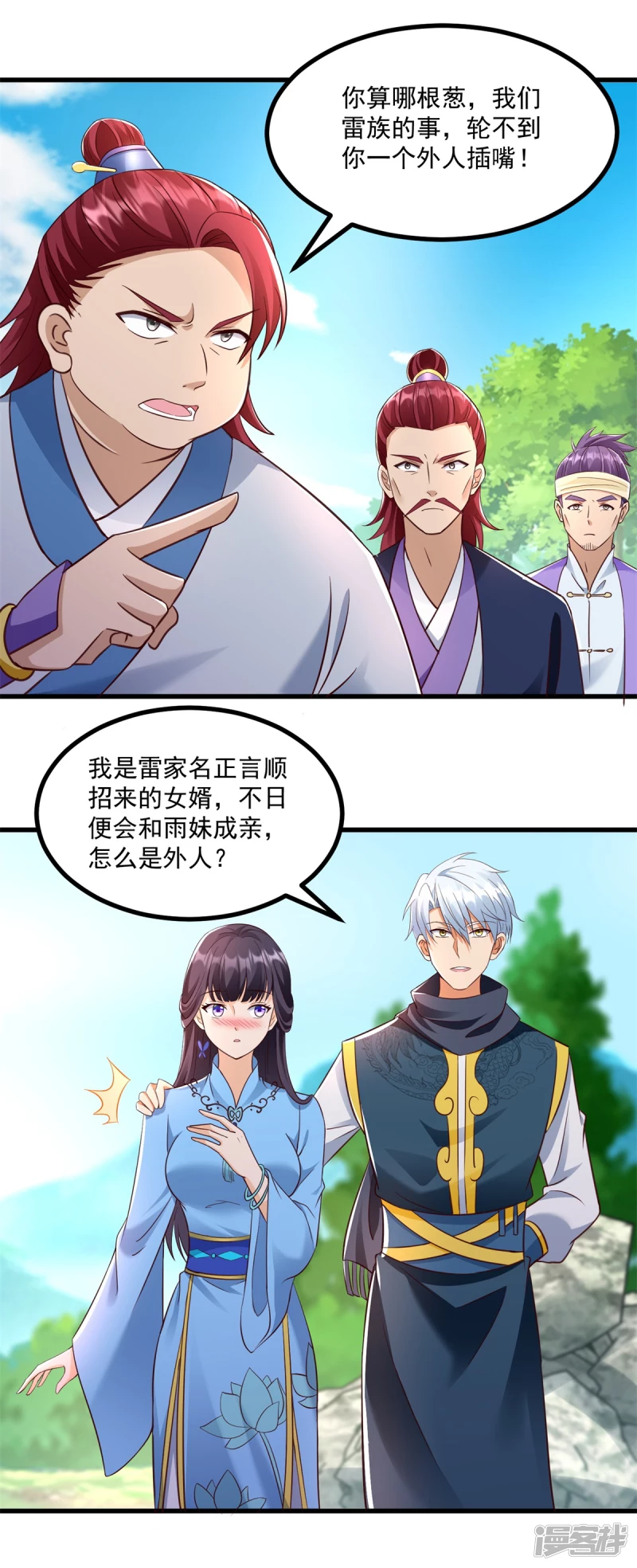 第186话兴师问罪-至尊重生-大行道动漫（第11张）