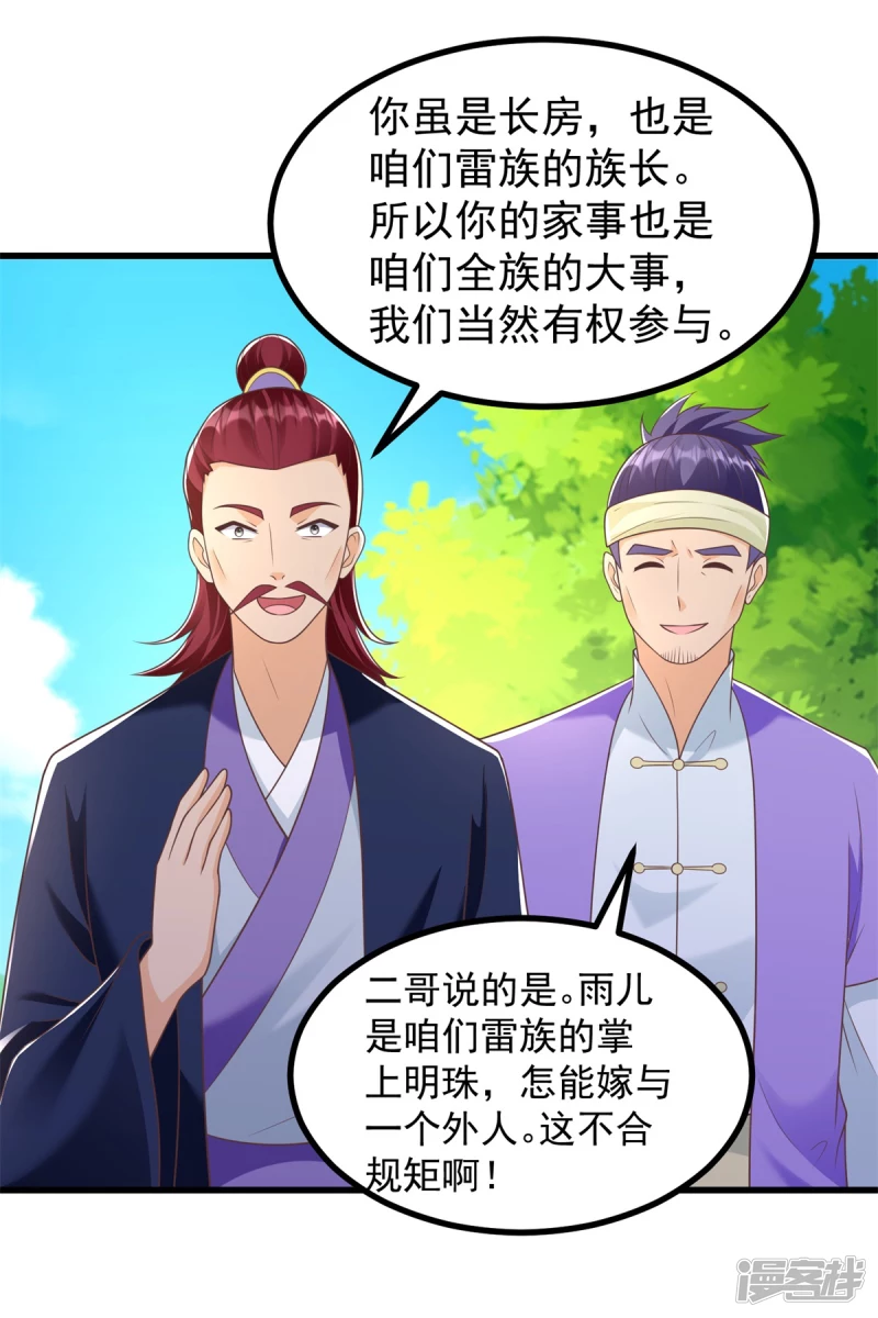 第186话兴师问罪-至尊重生-大行道动漫（第7张）