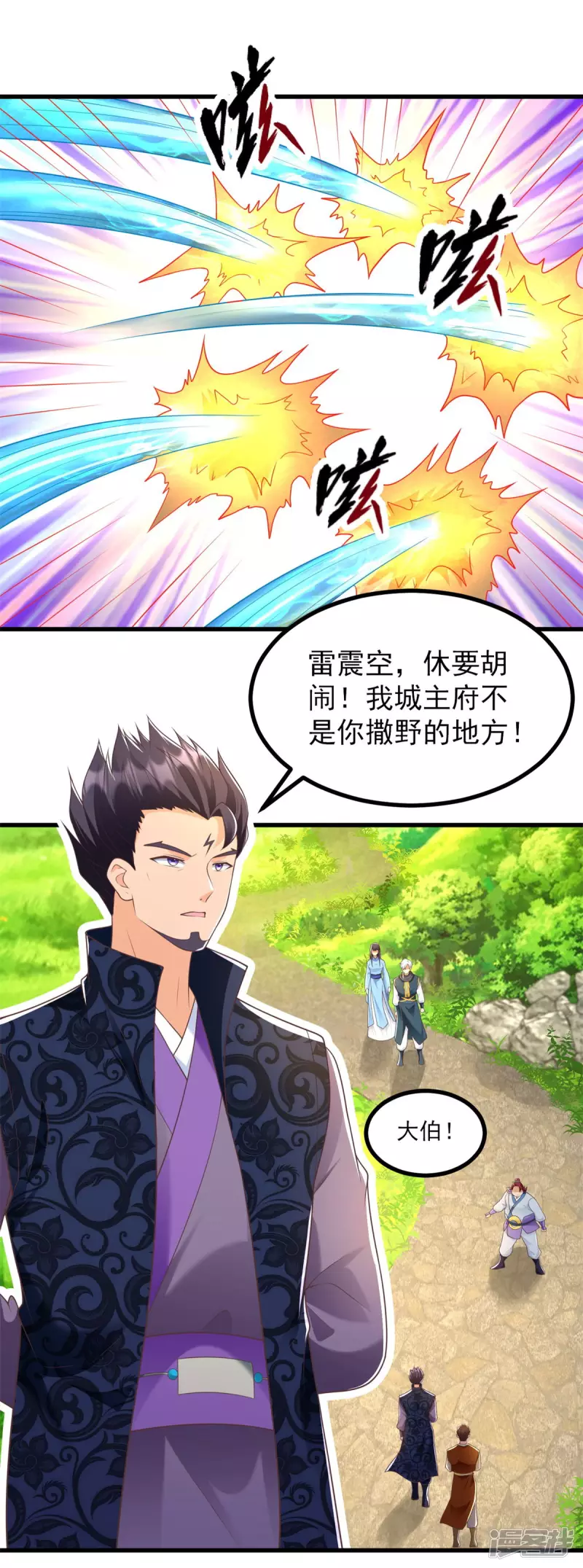 第186话兴师问罪-至尊重生-大行道动漫（第3张）