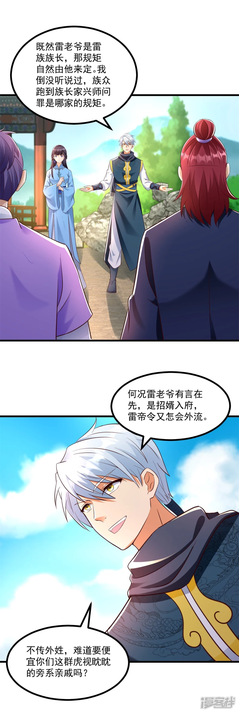 第186话兴师问罪-至尊重生-大行道动漫（第10张）