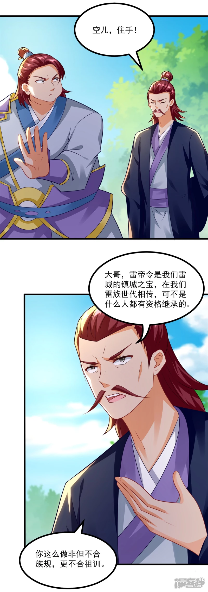 第186话兴师问罪-至尊重生-大行道动漫（第13张）