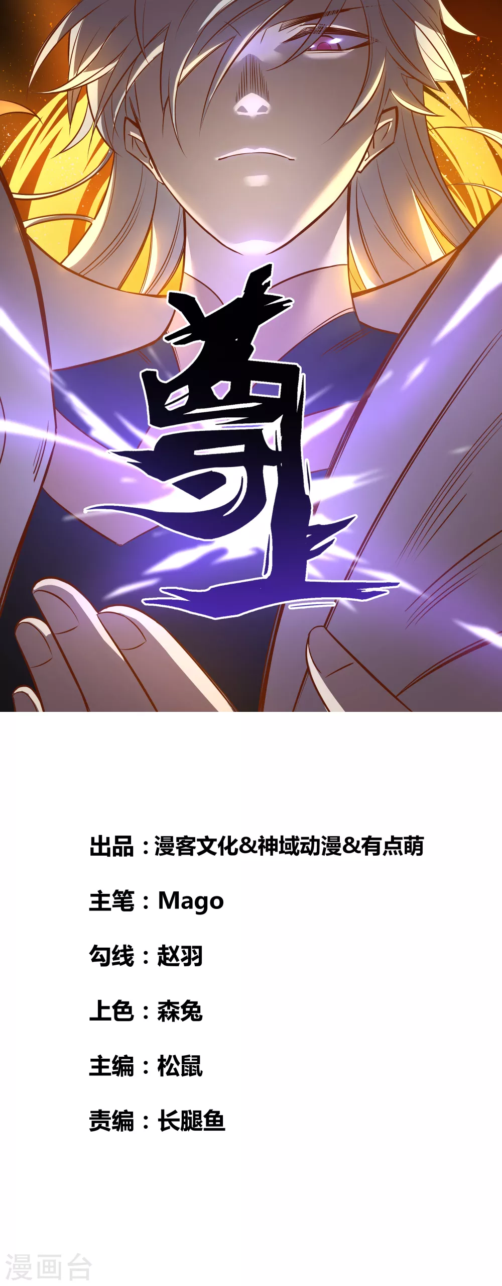 第144话赤霄三庄-尊上-漫客文化（第1张）