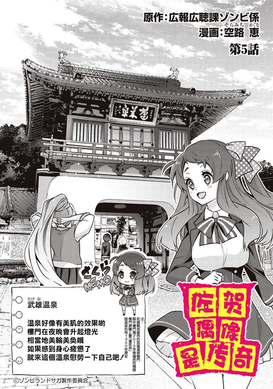 第05话-佐贺偶像是传奇-空路惠（第1张）